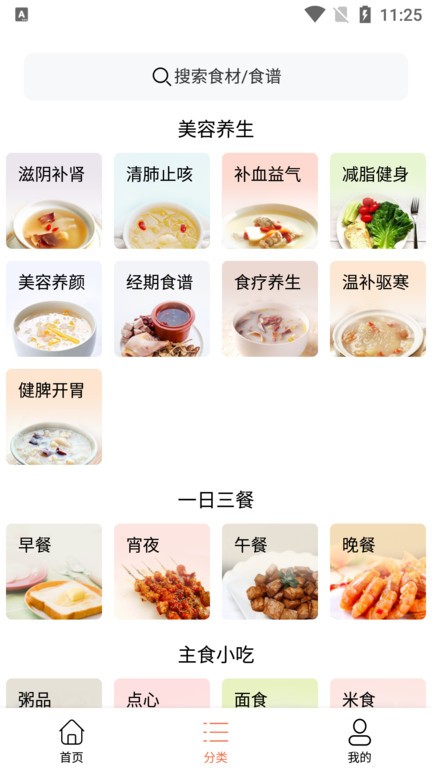 吃啥菜谱app截图2