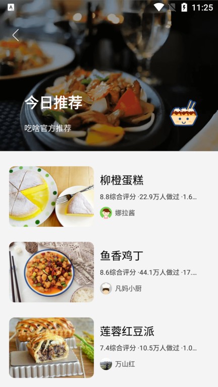 吃啥菜谱app截图4