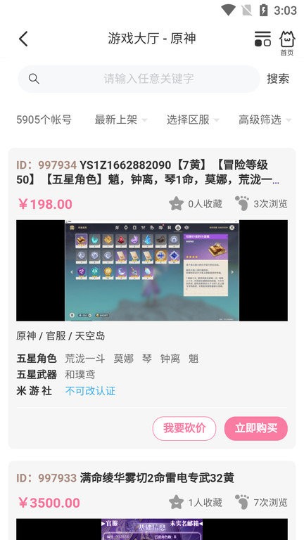 17369妖气山游戏交易服务平台app截图2