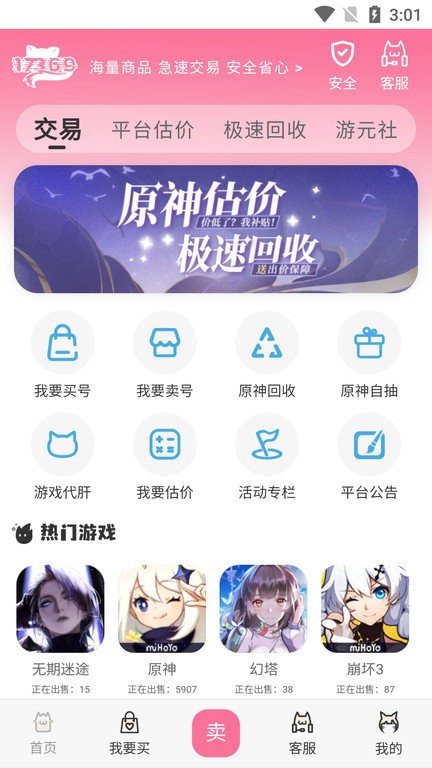 17369妖气山游戏交易服务平台app截图3