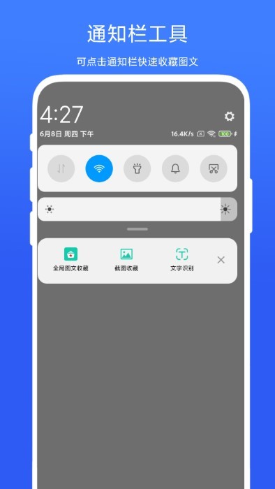 全局图文收藏app截图1