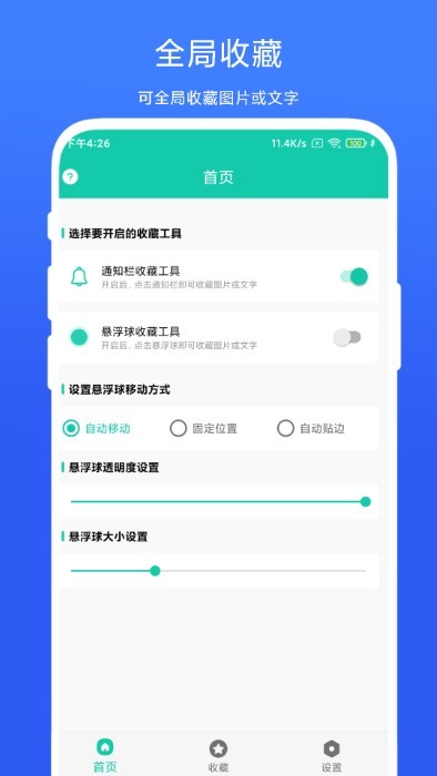 全局图文收藏app截图0