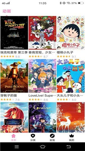 樱花风车动漫app最新版截图3