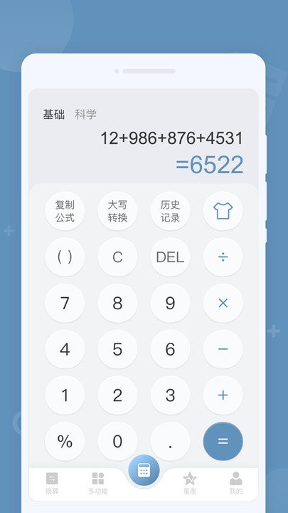 金牌计算器软件截图2