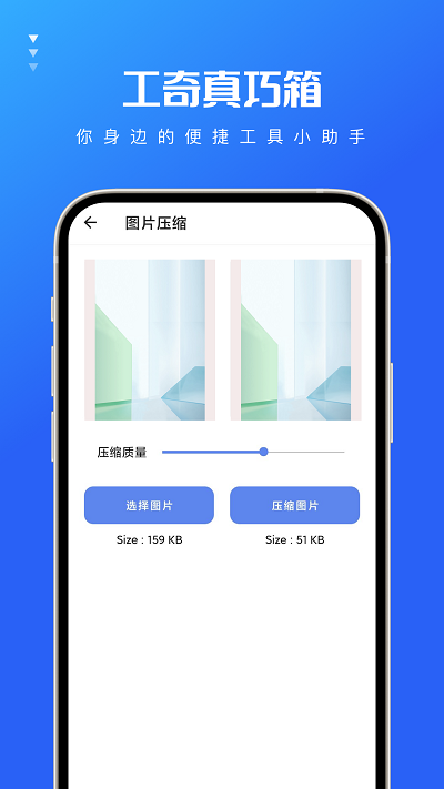 工奇真巧箱app截图0