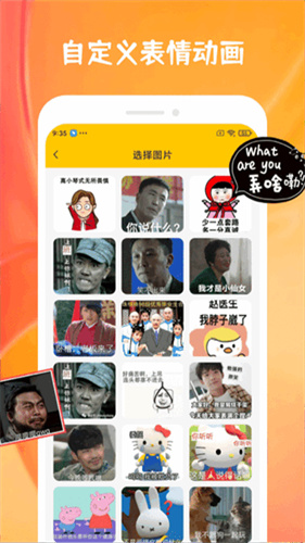 emoji表情合成器中文版截图3