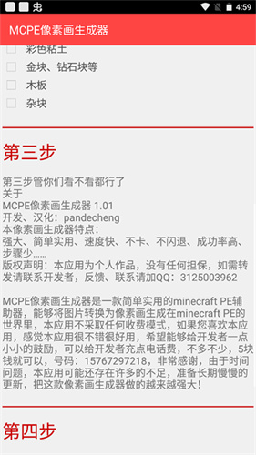 MCPE像素画生成器中文版截图1
