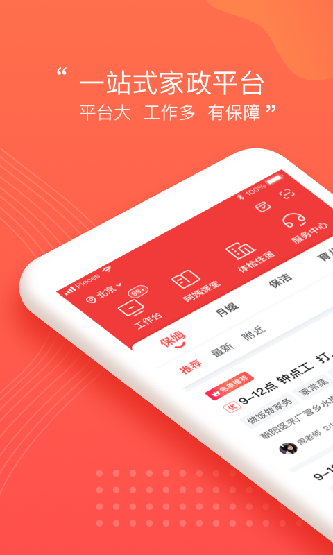 阿姨一点通58到家app截图1