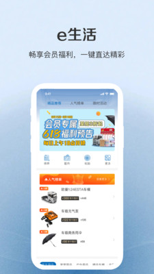 福田e家服务站app截图2