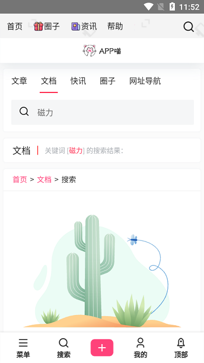 app喵网站截图2