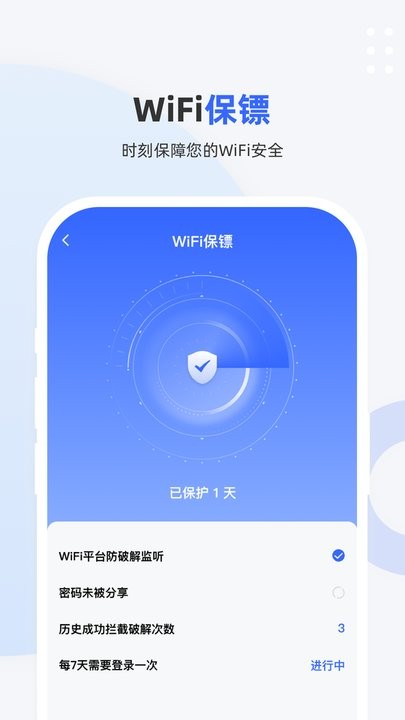 wifi超能钥匙最新版截图0