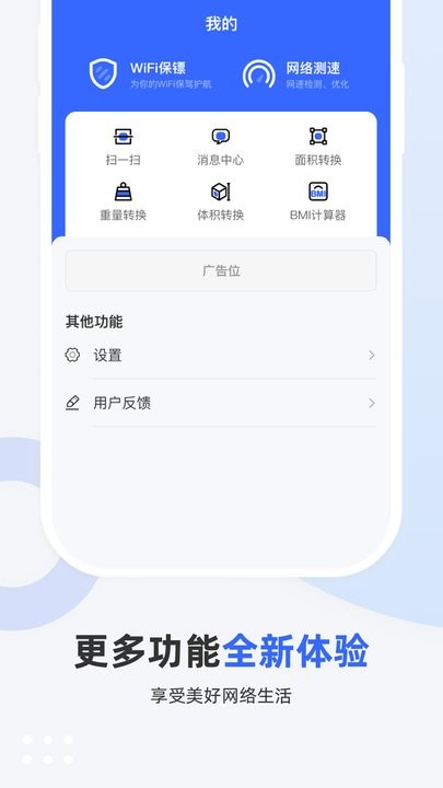 wifi超能钥匙最新版截图2