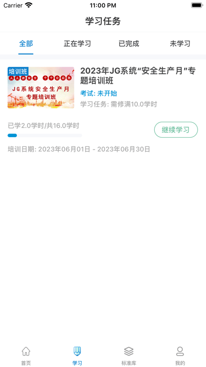 均安发展培训平台截图0