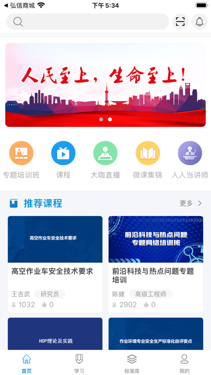 均安发展培训平台截图1