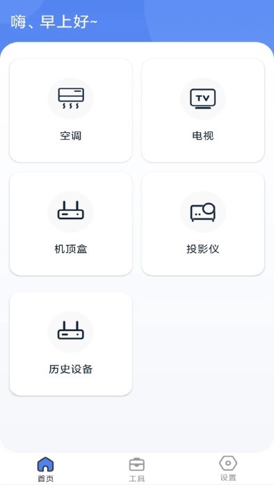 yh空调遥控器app截图1