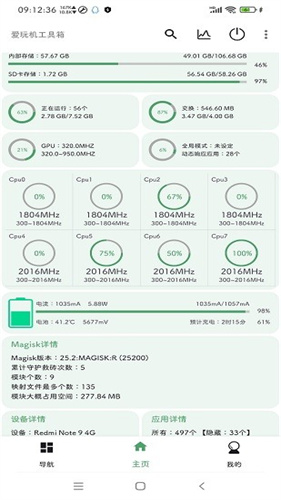 爱玩机工具箱纯净版截图2