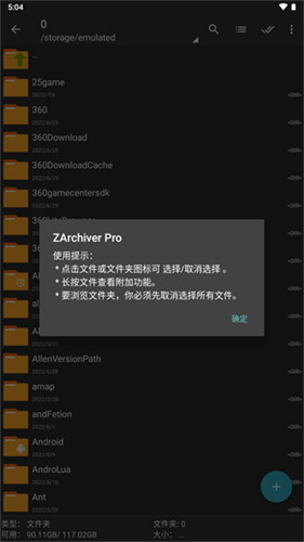 ZArchiverPro蓝色版破解版截图1