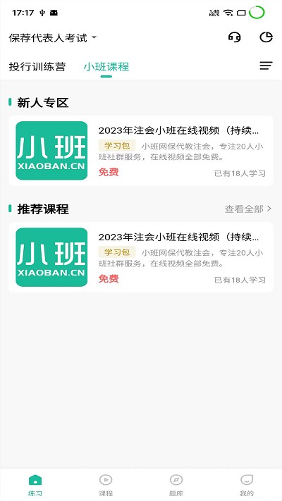 小班网app截图1