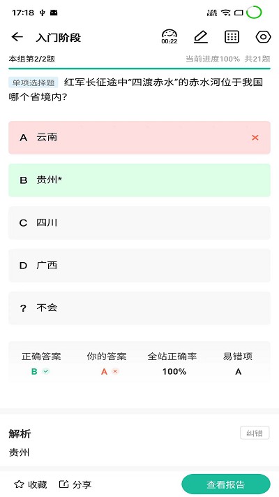 小班网app截图4