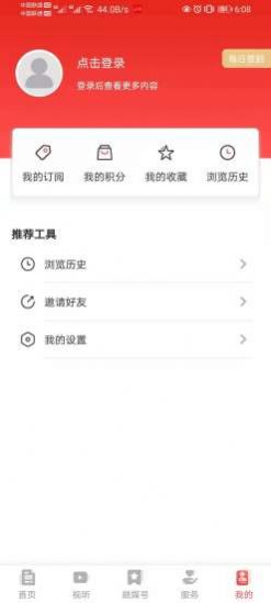 北斗融媒客户端app手机版截图2