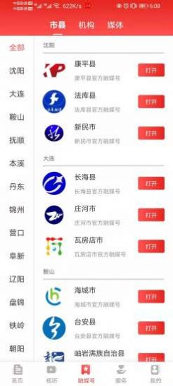 北斗融媒客户端app手机版截图1