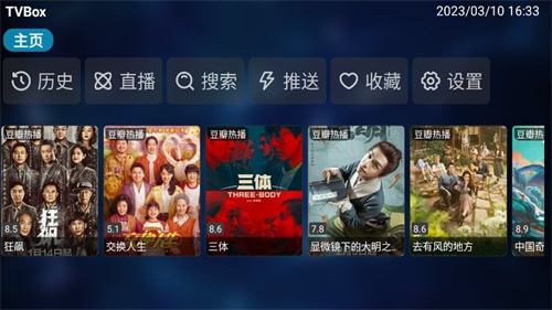 TVBoxmax电视版截图1