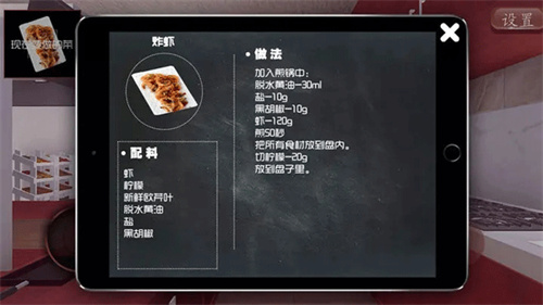 料理模拟器中文版破解版截图1