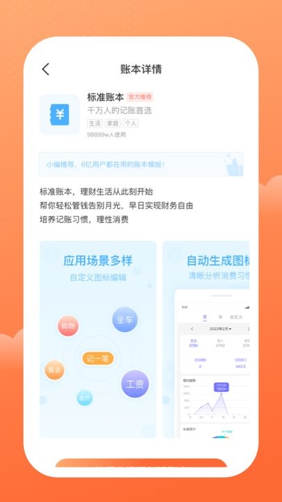 云端记账软件最新版截图1