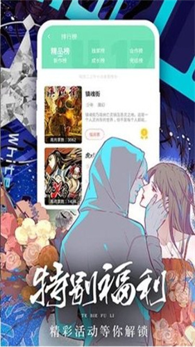 picacomic3.0版本仲夏夜截图0