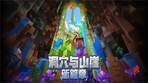 minecraft1.20国际版手机版截图0