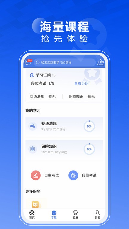 驾者APP截图1