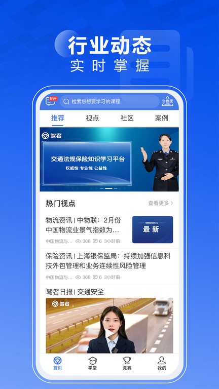 驾者APP截图0