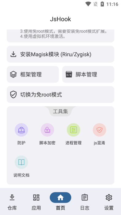 jshook模块app截图1