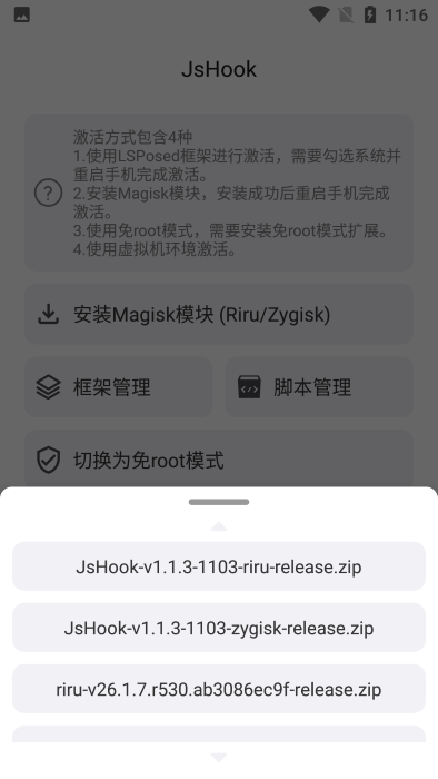 jshook模块app截图2