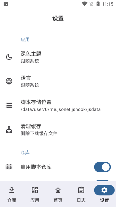 jshook模块app截图3