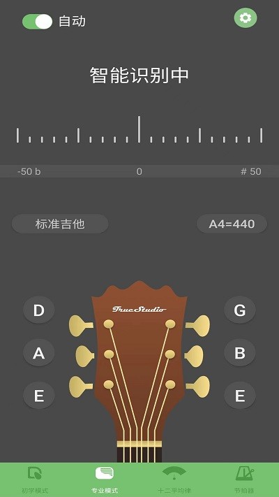 智能吉他调音器app截图1