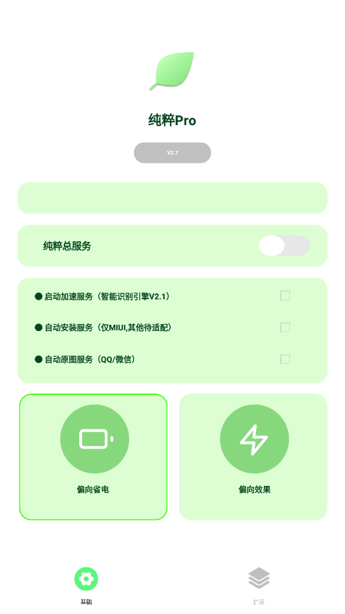 纯粹proapp截图0