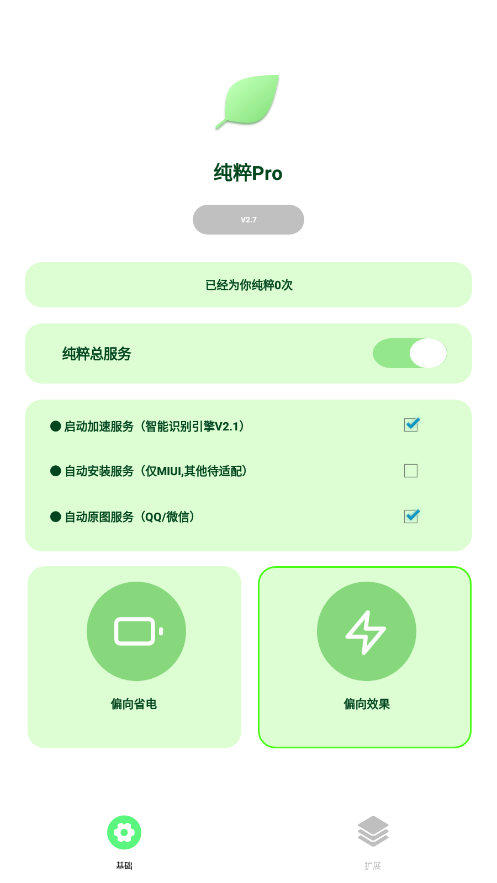 纯粹proapp截图2