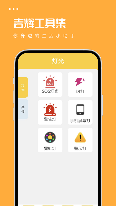 吉辉工具集app截图3