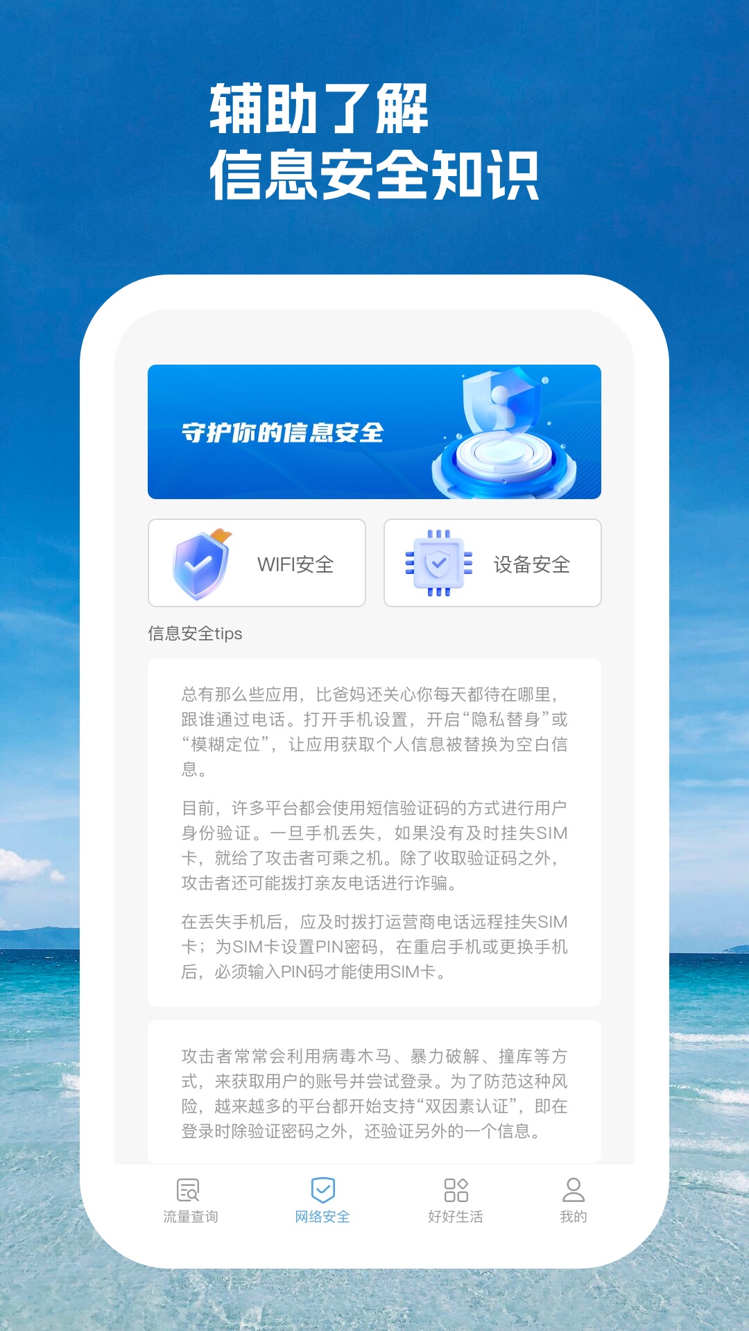 智周万物网络检测APP最新版截图1