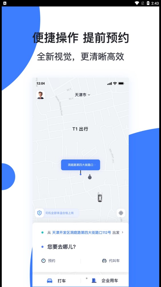 T1云南出行打车app客户端截图3