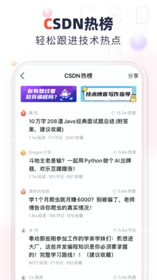 CSDN最新版截图2