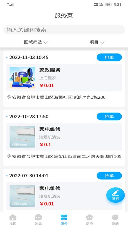 i松果社区app(公众社区)截图0