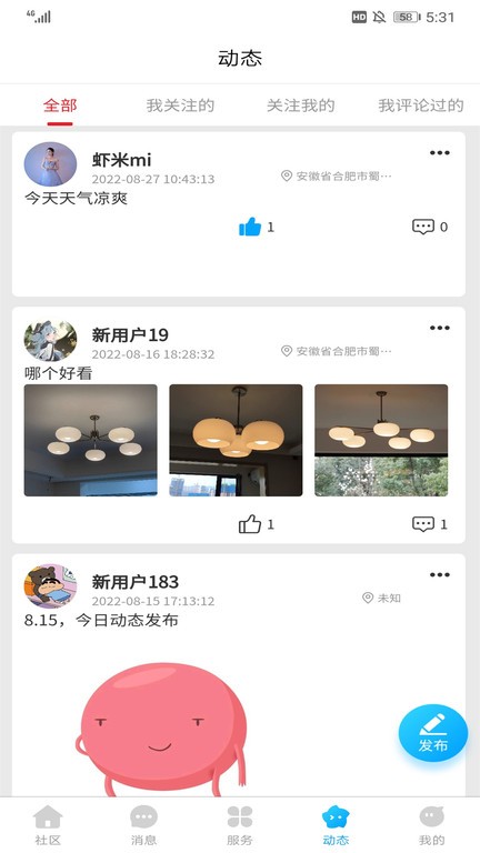 i松果社区app(公众社区)截图1