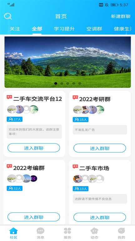 i松果社区app(公众社区)截图2