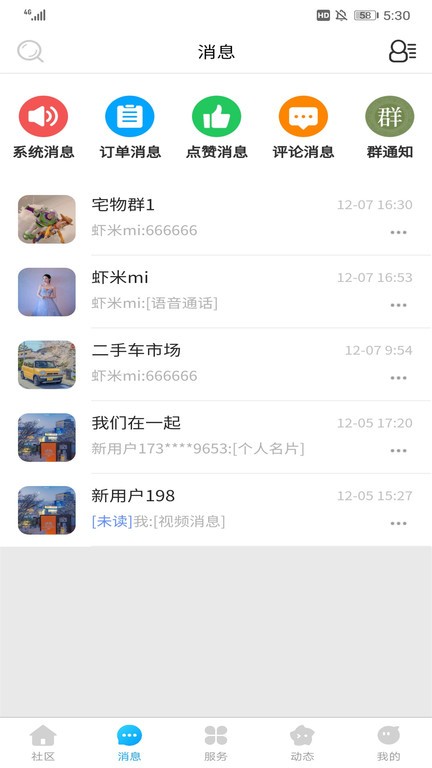 i松果社区app(公众社区)截图3