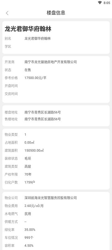 华景城手机版app截图3