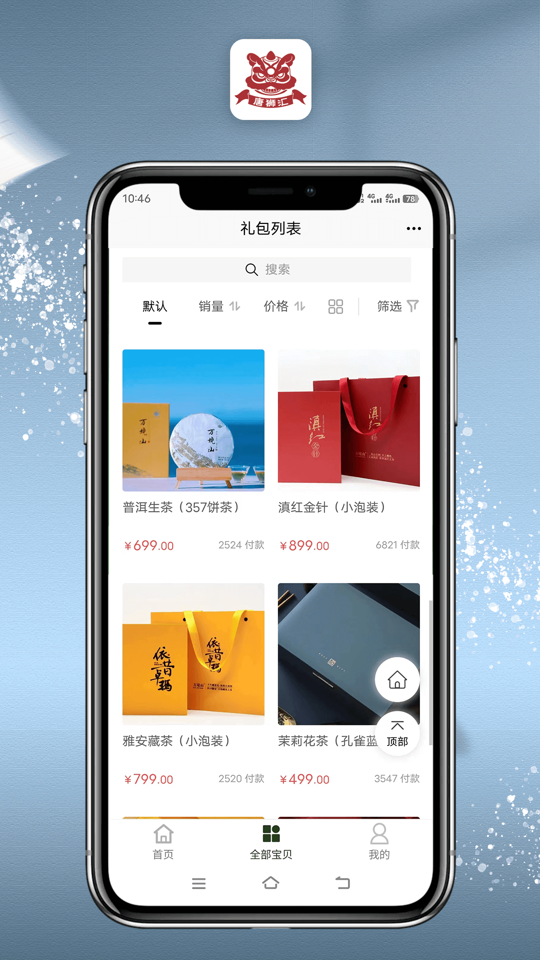 唐狮汇购物app安卓版截图3