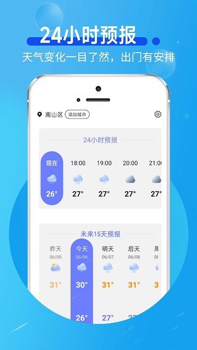 卡卡向阳天气客户端截图3