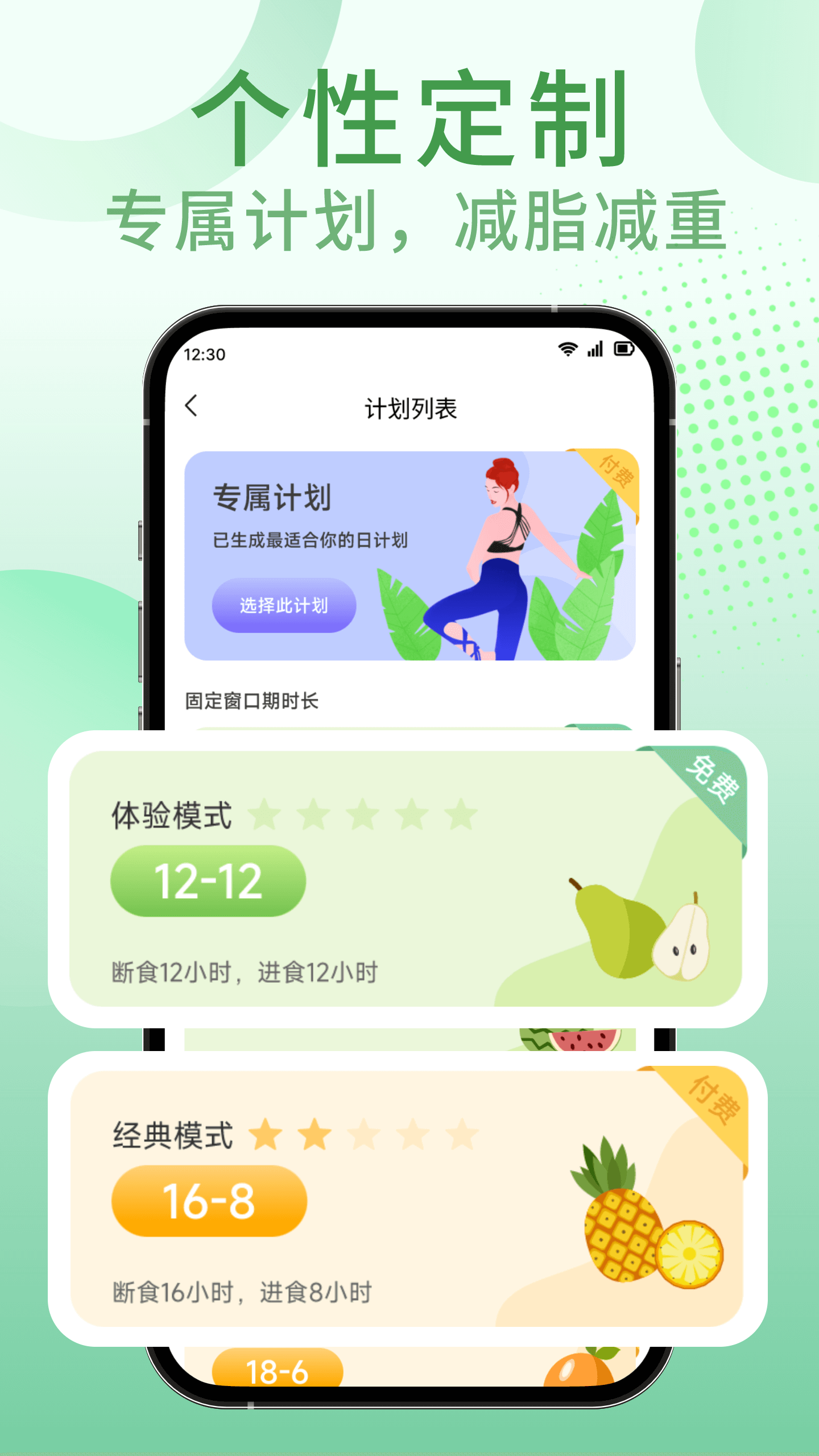 享瘦轻断食app截图0